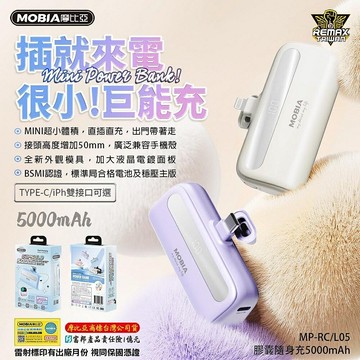 【4%點數】【MOBIA】彩鑽系列-膠囊行動電源 5000mAh  隨身充電寶 隨身充 充電寶【限定樂天APP下單享點數回饋】