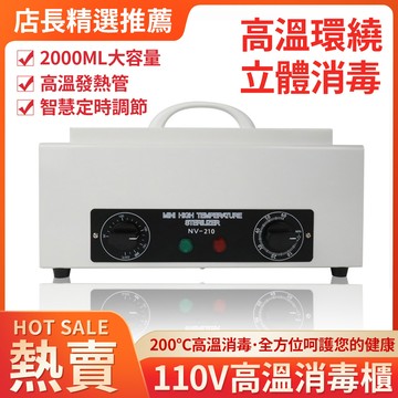 軒峰210T高溫消毒櫃 美規110V