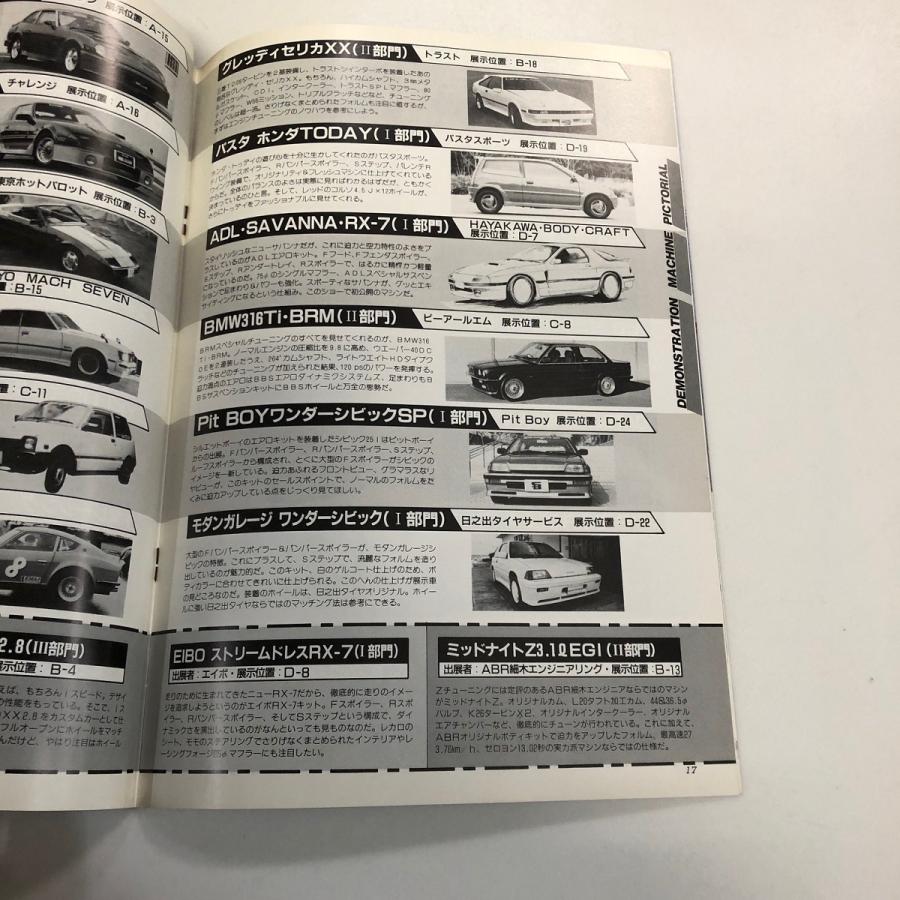 現品　'89　TOKYO　EXCITING　CAR　SHOW　ガイドブック