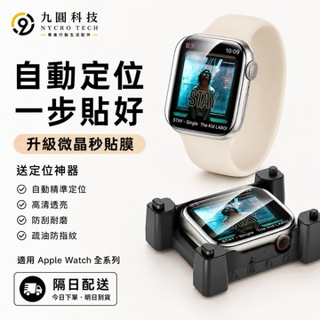 一步秒貼 蘋果手錶保護貼 適用 於 Apple Watch 11 10 玻璃貼 9 8 7 SE 42mm 46mm
