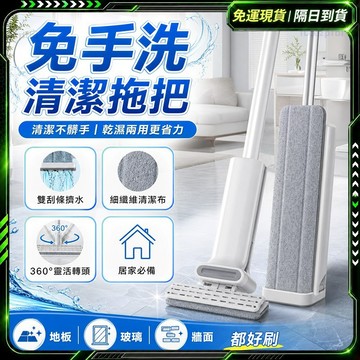 隔日達💯一拖即淨 拖把💯防臭防濕 拖把免手洗 懶人拖把 免手洗拖把 拖把桿 浴室拖把 三角拖把 大拖把 魔術拖把吸水拖把