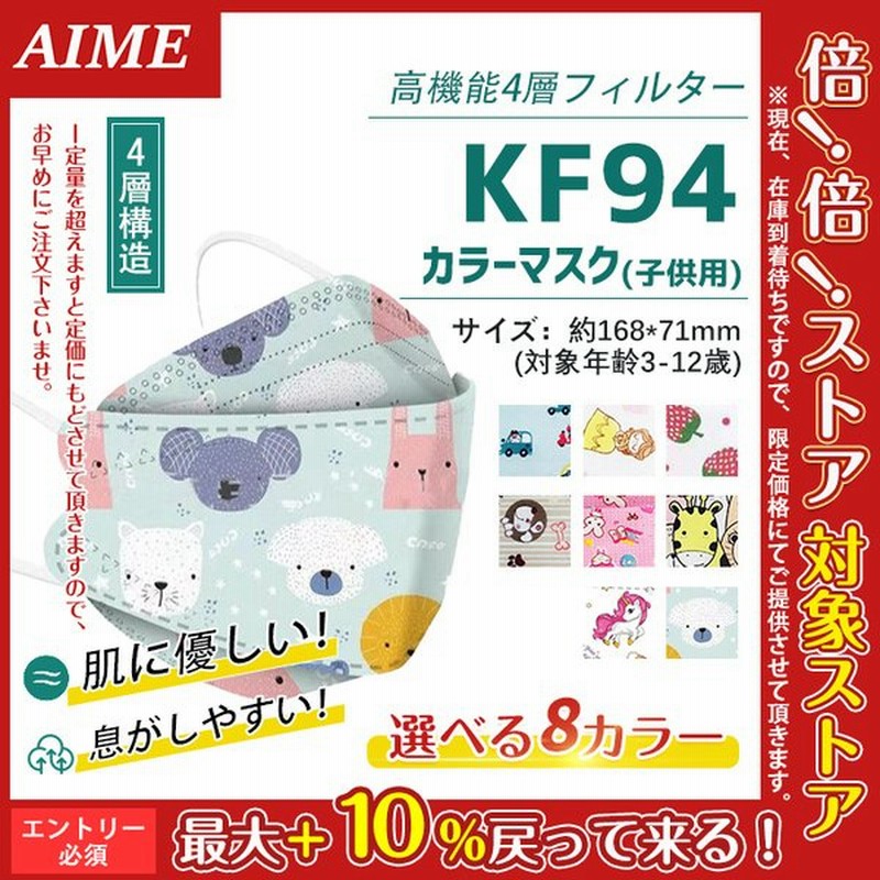 子供用マスク 不識布マスク Kf94 マスク 10枚 キャラクター 使い捨て 立体構造 子ども 息しやすい 蒸れにくい 4層構造 立体 小さいサイズ 不織布 ピンク 安い 通販 Lineポイント最大get Lineショッピング