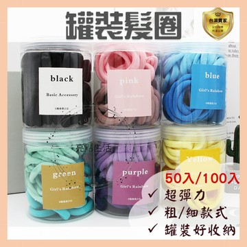 綁頭髮髮圈 髮圈 韓國髮圈 罐裝髮圈 髮飾 綁頭髮髮圈 髮束 綁馬尾 漸層色系 馬卡龍色髮圈 糖果色髮圈