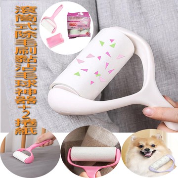 滾筒式除毛刷黏沾毛球神器+2捲紙 可撕式黏毛器可替換黏毛器 隨手黏 除塵滾筒 黏塵紙 除毛刷