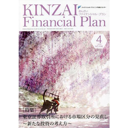 KINZAI Financial Plan NO.446