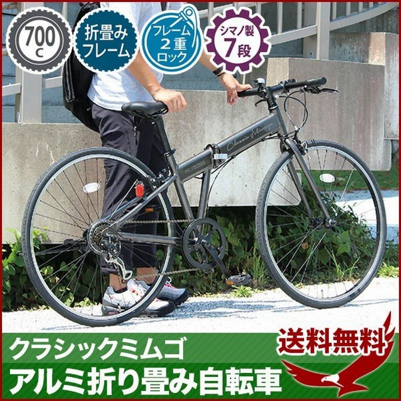 折りたたみ 自転車 クロスバイク シマノ製 7段変速 安い 700c 通勤 通学 おしゃれ 折り畳み 折りたたみ自転車 軽量 コンパクト 超軽量 通販 Lineポイント最大0 5 Get Lineショッピング