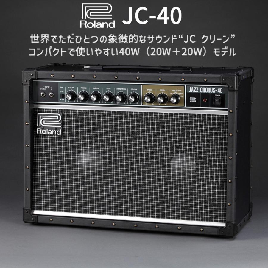 〔選べる特典付〕 Roland ローランド JC-40 選べる特典セット ギターアンプ JAZZ CHORUS JC40