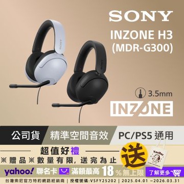 SONY MDR-G300 INZONE H3 有線電競耳機麥克風組