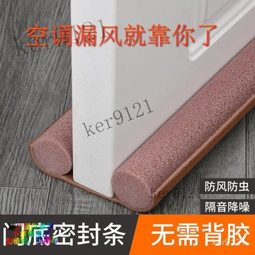 門底密封條擋風條防水防盜門木門隔音條臥室房 門縫隙擋風神器  門底密封條 隔音條 門縫擋 密封條 門窗密封條 擋風條