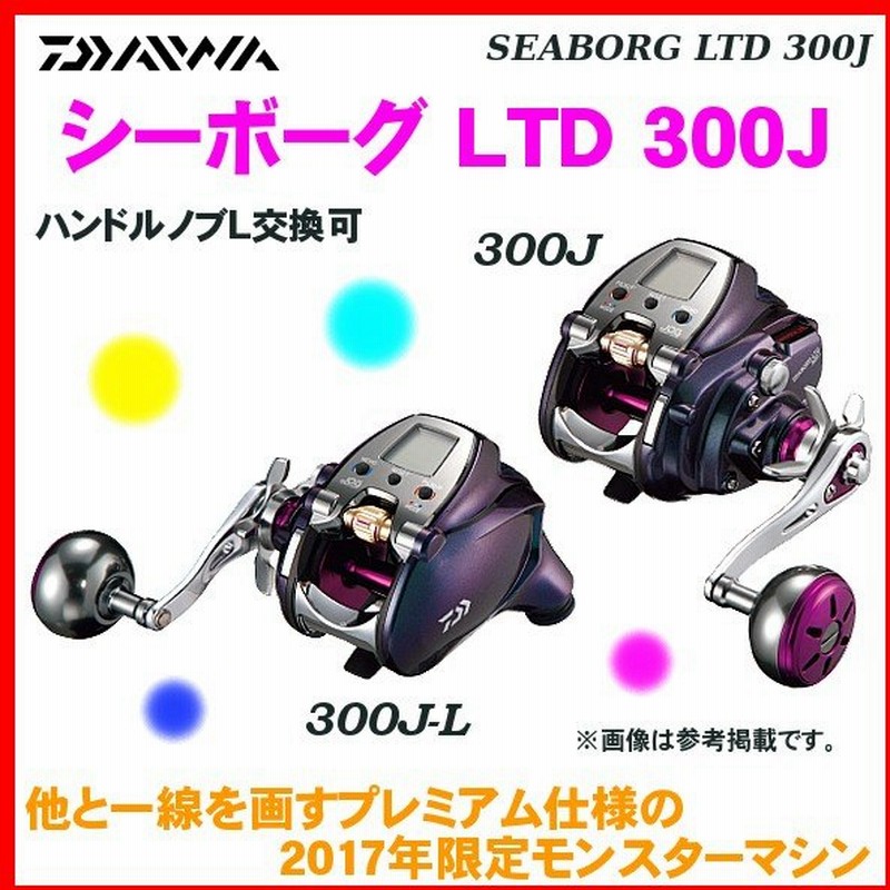 ダイワ シーボーグ Ltd 300j L 電動リール 7 通販 Lineポイント最大0 5 Get Lineショッピング