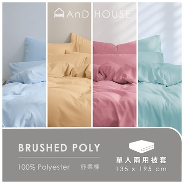 AnD House 舒柔棉-單品／單人鋪棉兩用被套(不含床包、枕套)｜安庭家居 素色 顏色任搭