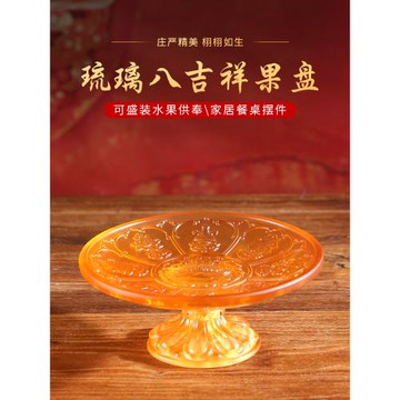 南迦精舍 琉璃供佛果盤供果盤佛前供佛水果盤供盤家用供奉佛具