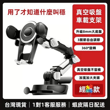 2025新款 車用吸盤式支架 導航支架 貨車支撐固定架 可旋轉汽車支架 車內防抖支架 汽車儀錶盤支架 萬用支架 吸盤架