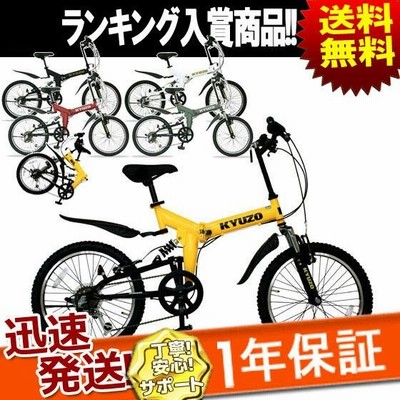 折りたたみ自転車 20インチ 折畳自転車 折り畳み自転車 マウンテンバイク MTB 通販 シマノ 6段変速 KYUZO | LINEブランドカタログ