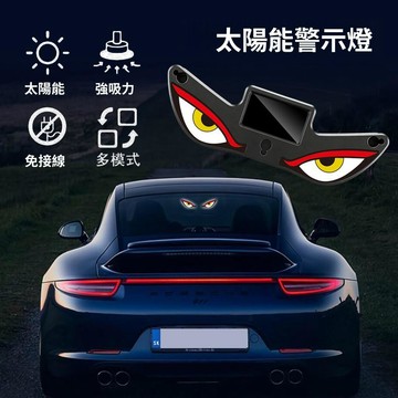 現貨速發太陽能惡魔之眼汽車動態三角車窗LED氛圍燈貨車前後擋玻璃表情燈