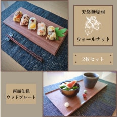 おしゃれでかわいいランチ・カフェプレート　木製食器2枚セット