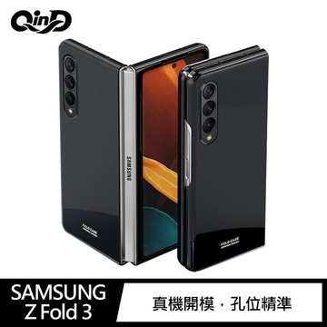 QinD SAMSUNG Galaxy Z Fold 3 純色保護殼【APP賺6%點數 領券最高折500】