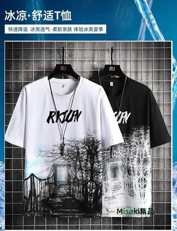 【促銷】時尚寬松2022夏季男士新款潮牌冰絲短袖ins時尚潮流百搭休閑T恤透氣 短袖 T恤寬鬆百搭1-Misaki精品