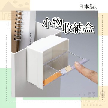 日本 桌上收納盒 收納盒 抽屜收納盒 桌上收納盒 收納盒抽屜 小抽屜 INOMATA 收納盒附蓋 整理盒 塑膠收納盒