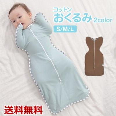 おくるみ スワドル 寝袋 ベビー用品 寝かしつけ 夜泣き ファスナー 暖かい ジッパー コットン 春 夏 秋 冬 グリーン ブラウン 送料無料