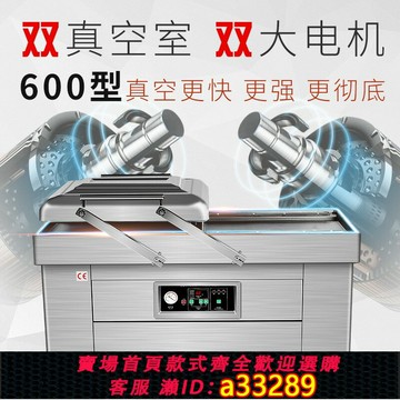 {可打統編 超低價}鑫凱馳600雙室真空包裝機 真空封口機 食品真空機 商用