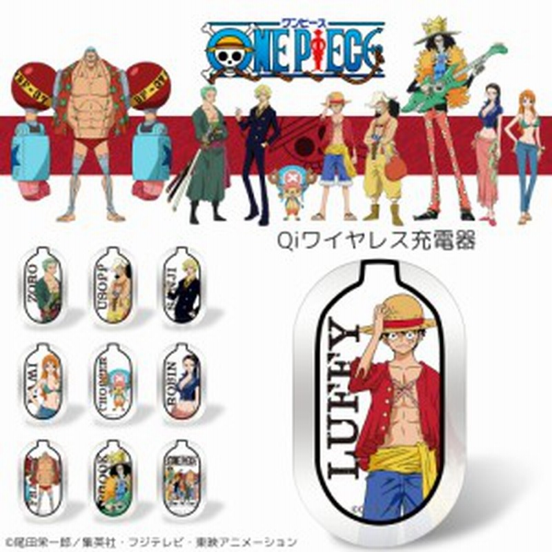 One Piece ワンピース 新世界編 プリント ワイヤレス充電器 置くだけ充電 スマホ 充電器 Qi 滑り止め付き Led スマホ充電器 ギフト 通販 Lineポイント最大1 0 Get Lineショッピング