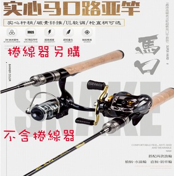 ~廣隆~靈蛇1.8米 UL調性 馬口竿 路亞竿 碳素直柄槍柄 實心竿梢 釣魚竿 船竿 海釣 釣竿 魚竿 釣魚高手