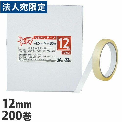 セロハンテープ(小包装) 12mm×35m 200巻『送料無料（一部地域除く）』