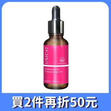 UNICAT 傳明酸淨白淡斑精華原液 30ml 菸鹼醯胺 維他命B3 菸鹼胺 亮白