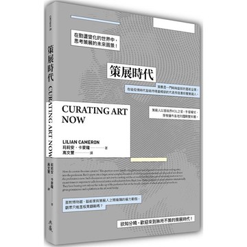 策展時代