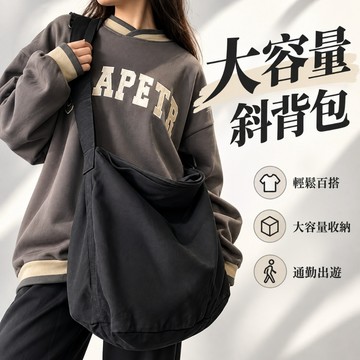 台灣出貨🏡托特包 單肩包 帆布包 大容量包包日系大容量帆布托特包 女包單肩包 肩背包 通勤包 學生書包 寬肩帶軟布包