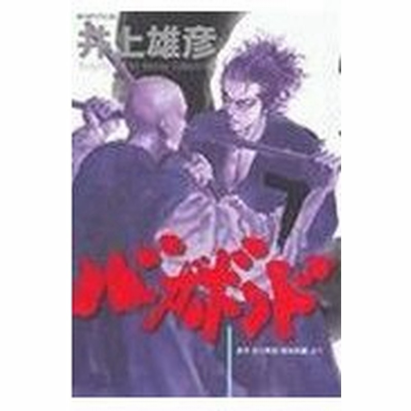 バガボンド 原作吉川英治 宮本武蔵 より ７ 井上雄彦 著 吉川英治 原作 通販 Lineポイント最大0 5 Get Lineショッピング