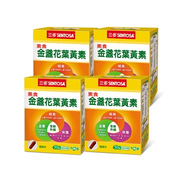【三多士】素食金盞花葉黃素植物性膠囊50粒(4盒組)