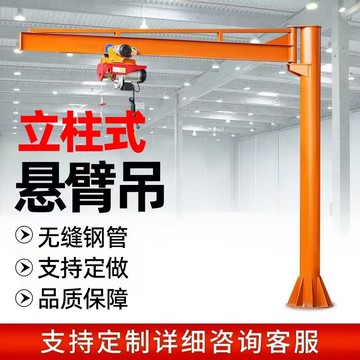 搬運工具 吊鉤 起重機 免運 開立發票 立柱式懸臂吊電動旋轉360小型起重吊機搖臂單臂獨臂墻壁手動平衡