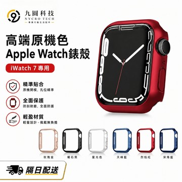 原機色錶殼 適用於 APPLE WATCH 12 11 10 9  防摔殼 SE 手錶保護殼 46mm 42mm
