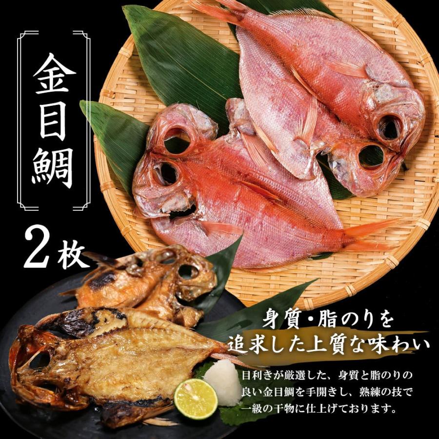 伊豆 下田 名産 ひもの B セット 10枚 小木曽商店 金目鯛 送料無料 御歳暮 お中元