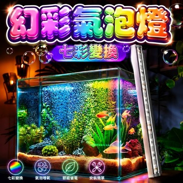 七彩變色氣泡燈 USB魚缸燈 增氧氣節能氣泡條 水簾照明 led防水造景裝飾 魚缸裝飾燈 造景燈條