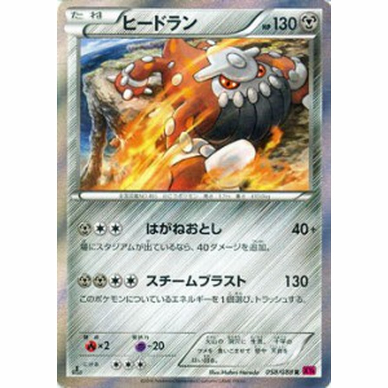 ヒードラン ポケモンカードxy ファントムゲート Pmxy4 シングルカード 通販 Lineポイント最大1 0 Get Lineショッピング