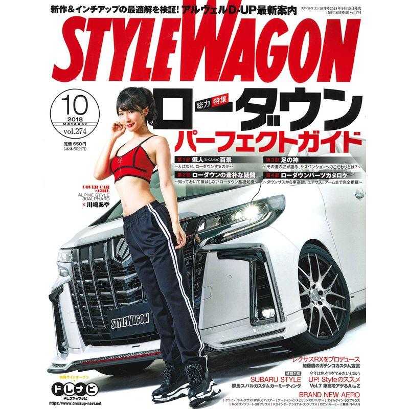 STYLE WAGON スタイル ワゴン 2018年 10月号