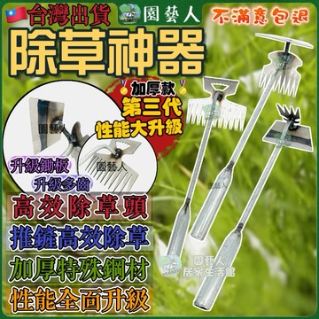 【園藝人🔥第三代升級款】除草神器 除草 除草工具 鋤頭 拔草神器 除草刀 鬆土神器 耙子 鬆土 拔草器 除草器 鋤草神器