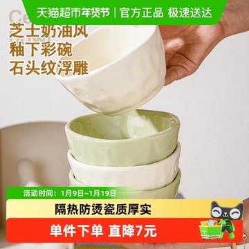 千嶼奶油風米飯碗手捏紋陶瓷碗可微波小湯碗家用餐具4.7英寸2個裝