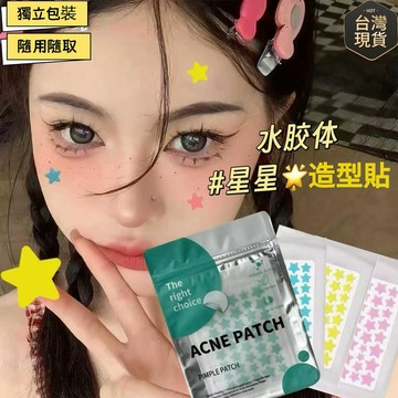 ☀️臺灣現貨隔日達☀️妝容貼 51貼星星可愛水膠體貼紙 眼妝貼紙 演唱會臉貼 二次元妝裝飾 臉貼飾品貼