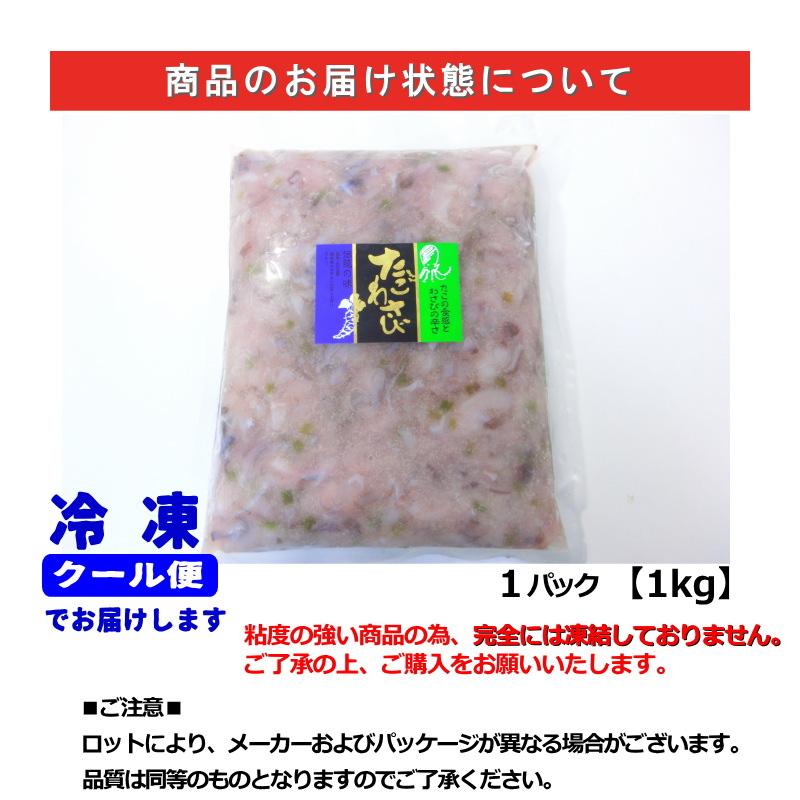 タコワサ　たこのわさび漬　1kg　たこわさび　・タコワサビ1kg・