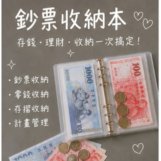 【芽米栗】最快隔日到 A6尺寸 鈔票收納本 外幣收納本 現金收納本 存摺收納 信用卡收納 理財收納本 外幣整理袋 理財本