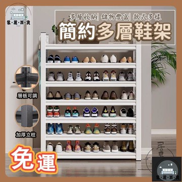 工廠現貨 可開發票 【簡約鋼制鞋架 宅配免運】鞋架 門口鞋櫃 鐵藝收納架 簡約廚房置物 加粗加固鞋架 碳鋼鞋架 大容量鞋櫃 多層置物架全館折扣 售後保障 可開發票 年底鉅惠 m
