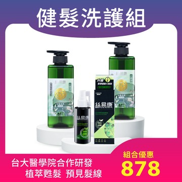 ❄️涼感養護【官網獨家】絲易康健髮洗護組(絲易康60植萃膠原胜肽養髮液(60ml)x1+絲易康植萃健髮洗髮精-控油抗屑500mlx2)