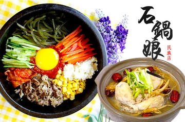 【高雄】石鍋娘(民族店) #GOMAJI吃喝玩樂券#電子票券#美食餐飲