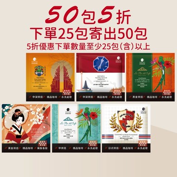 【歐客佬】全館精品掛耳包【50包5折】咖啡 耳掛 濾掛 耳掛 美式 低卡 輕食 低熱量 下午茶 露營 HOT