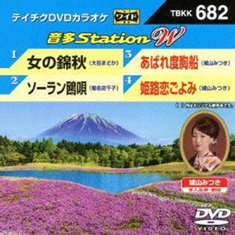 テイチクDVDカラオケ 音多Station W [DVD] | LINEショッピング