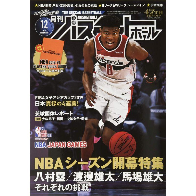 月刊バスケットボール 1995年1月～12月号 - バスケットボール